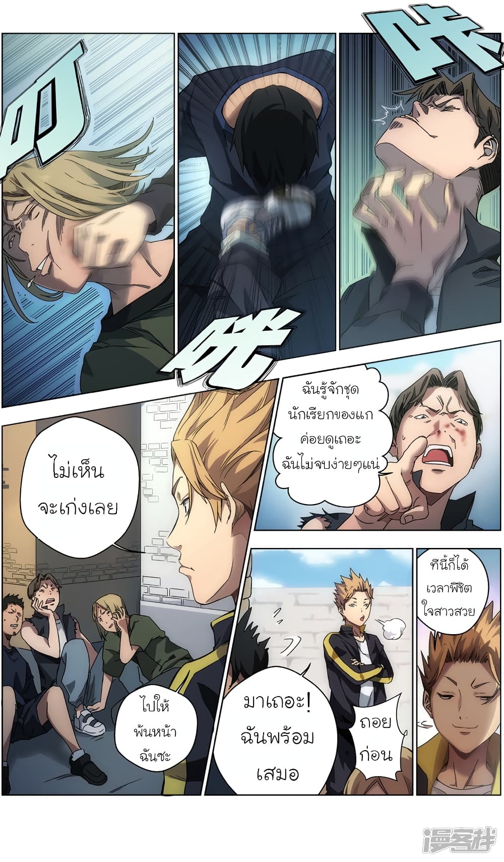Spirit of the God page 7