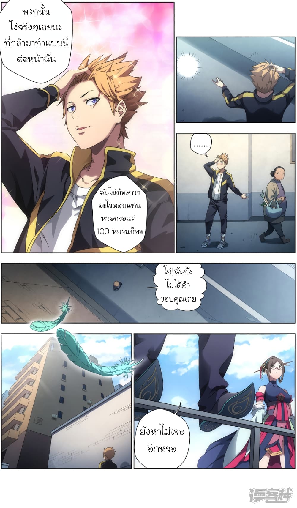 Spirit of the God page 8
