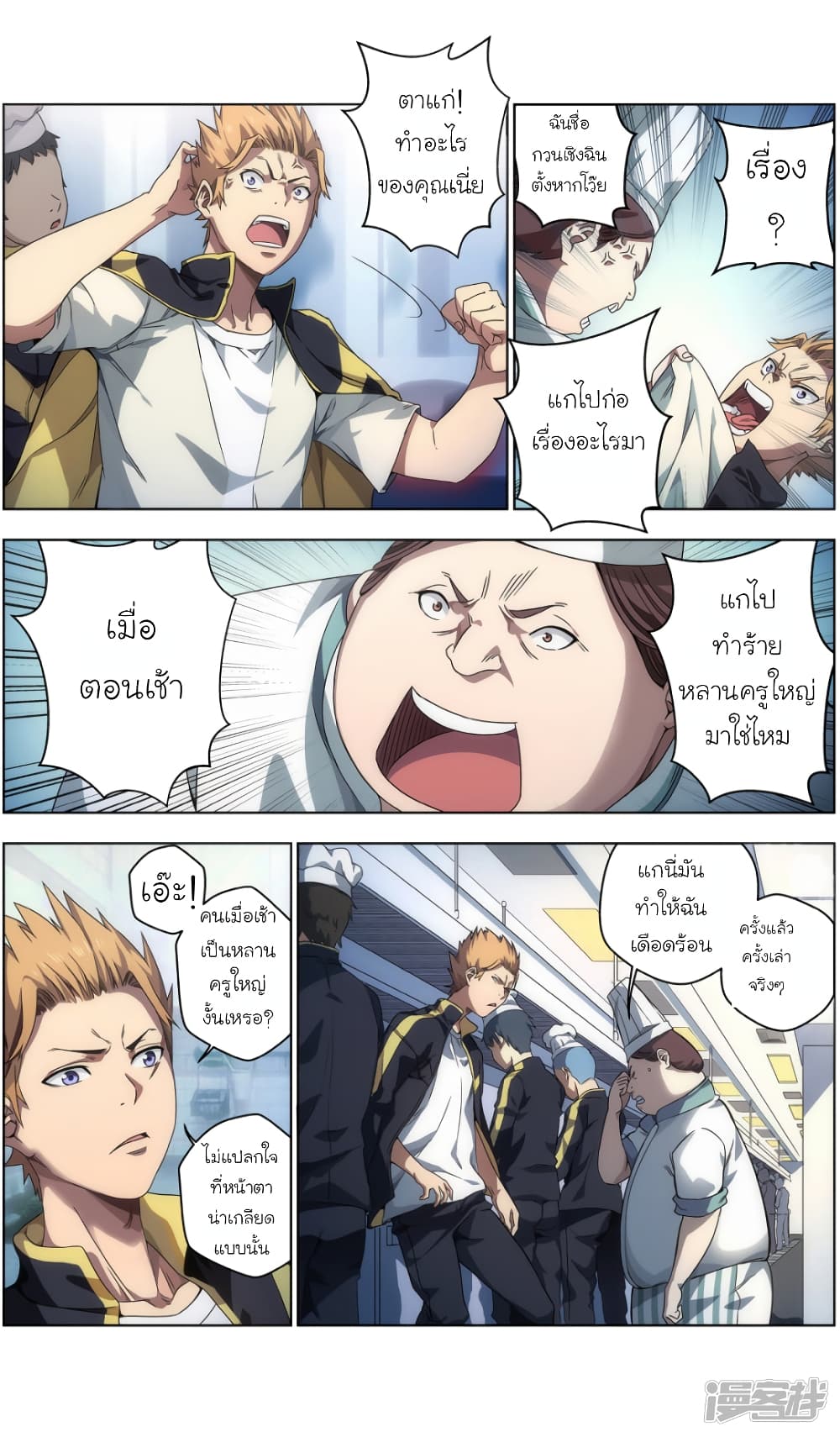 Spirit of the God page 2