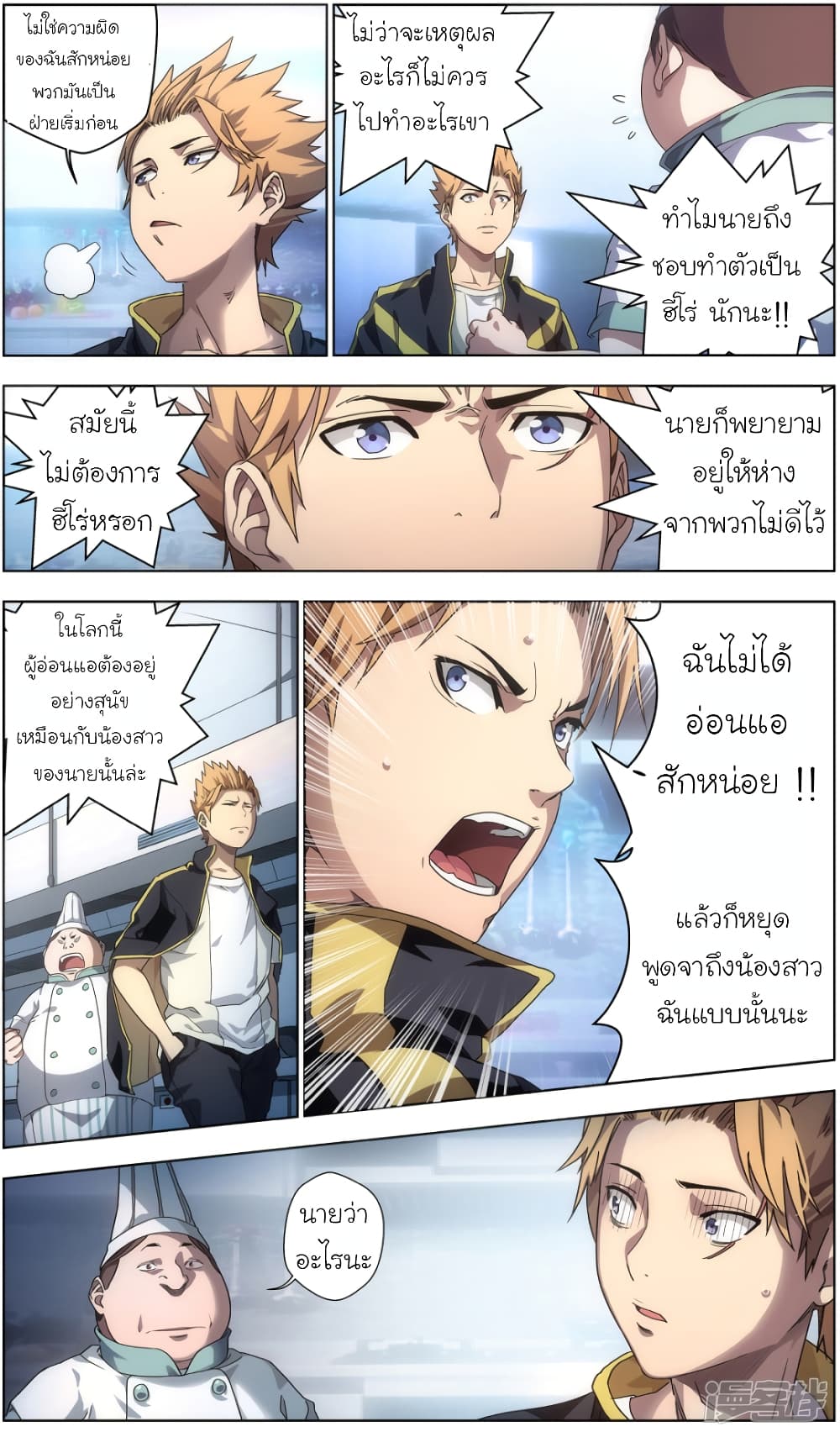 Spirit of the God page 3