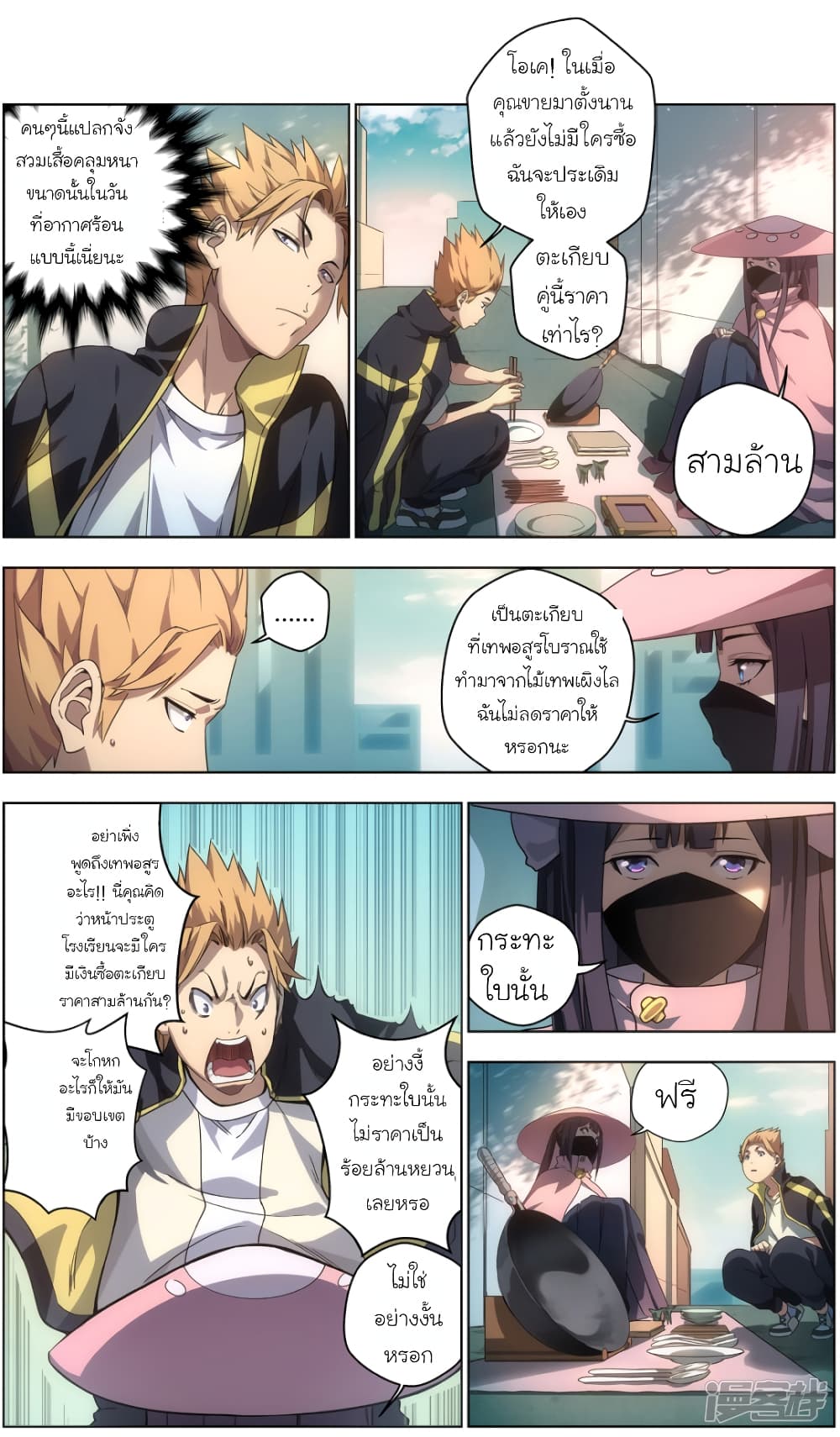 Spirit of the God page 6