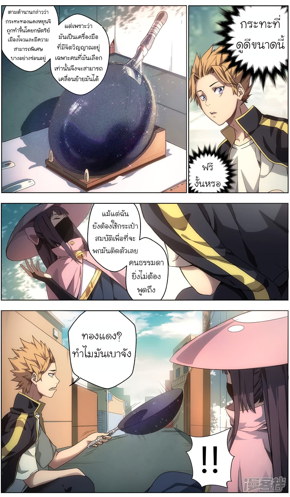 Spirit of the God page 7