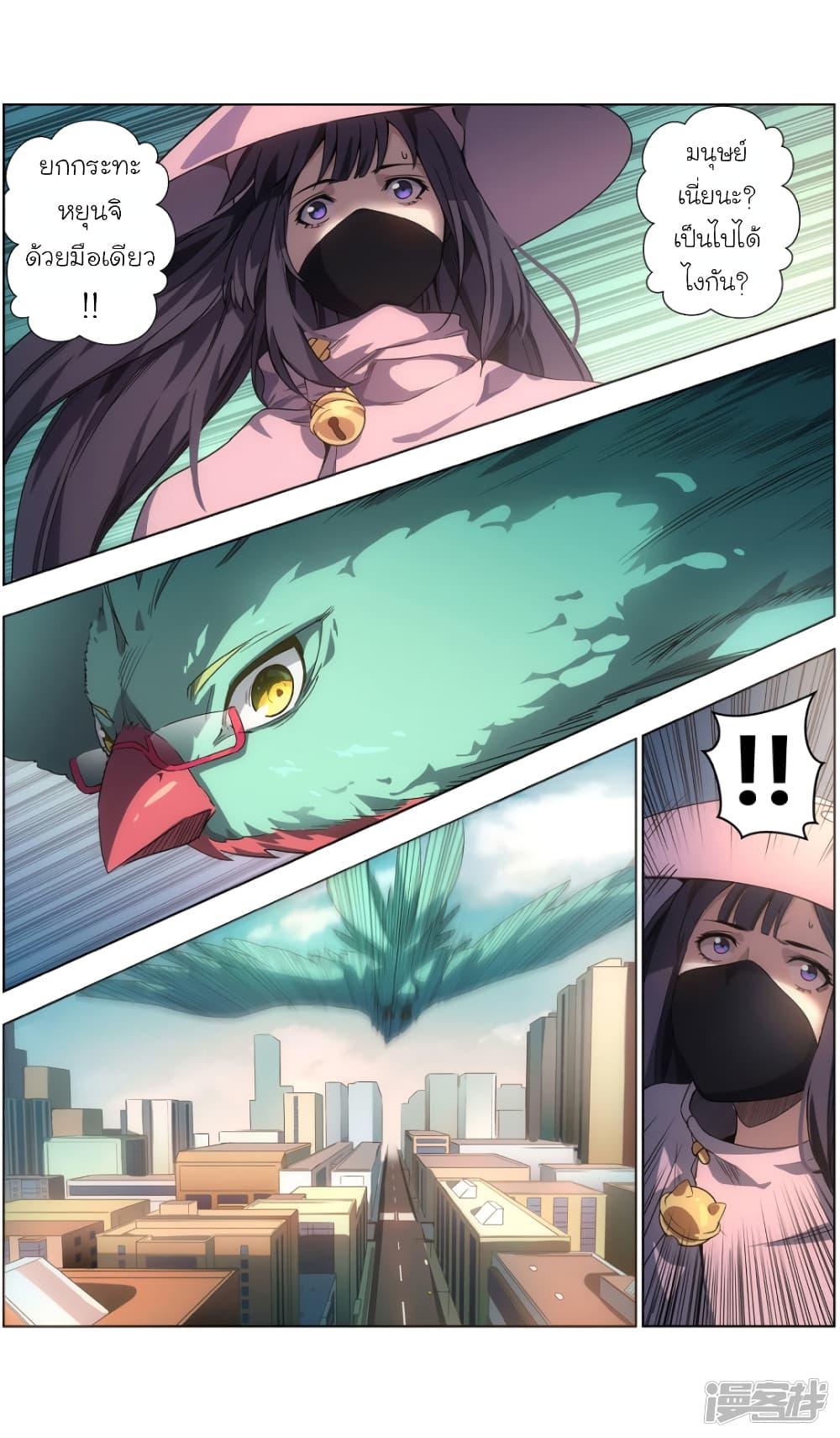 Spirit of the God page 8