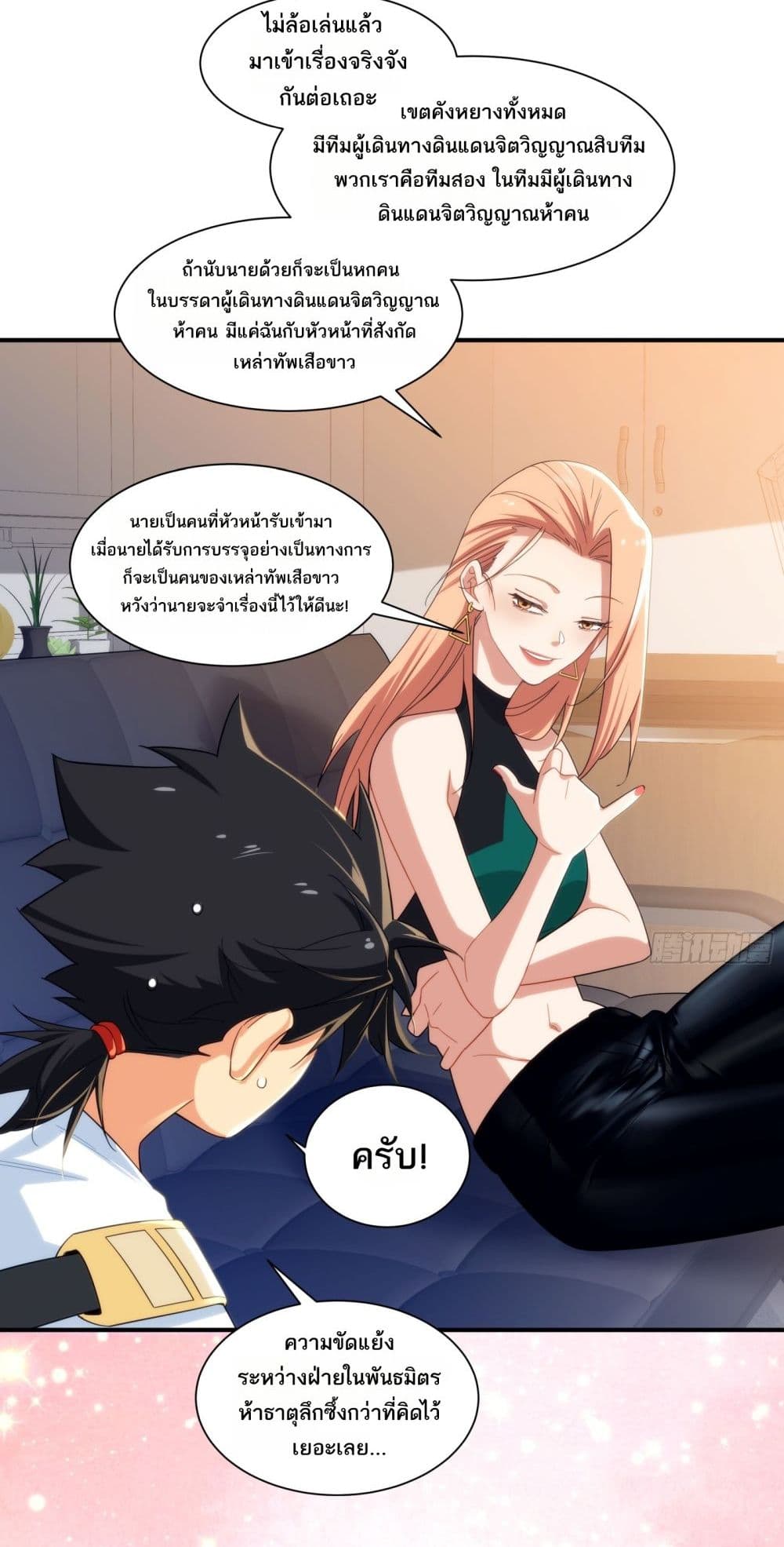 Spirit Realm Walker page 33