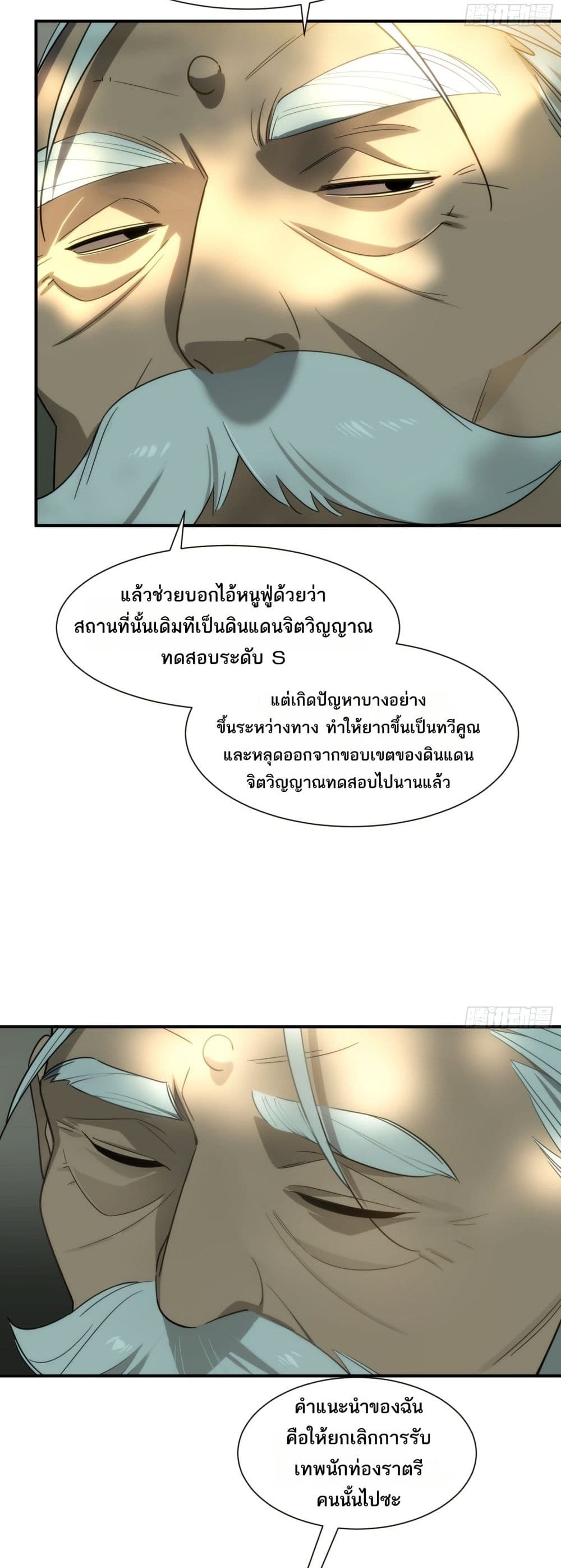 Spirit Realm Walker page 32