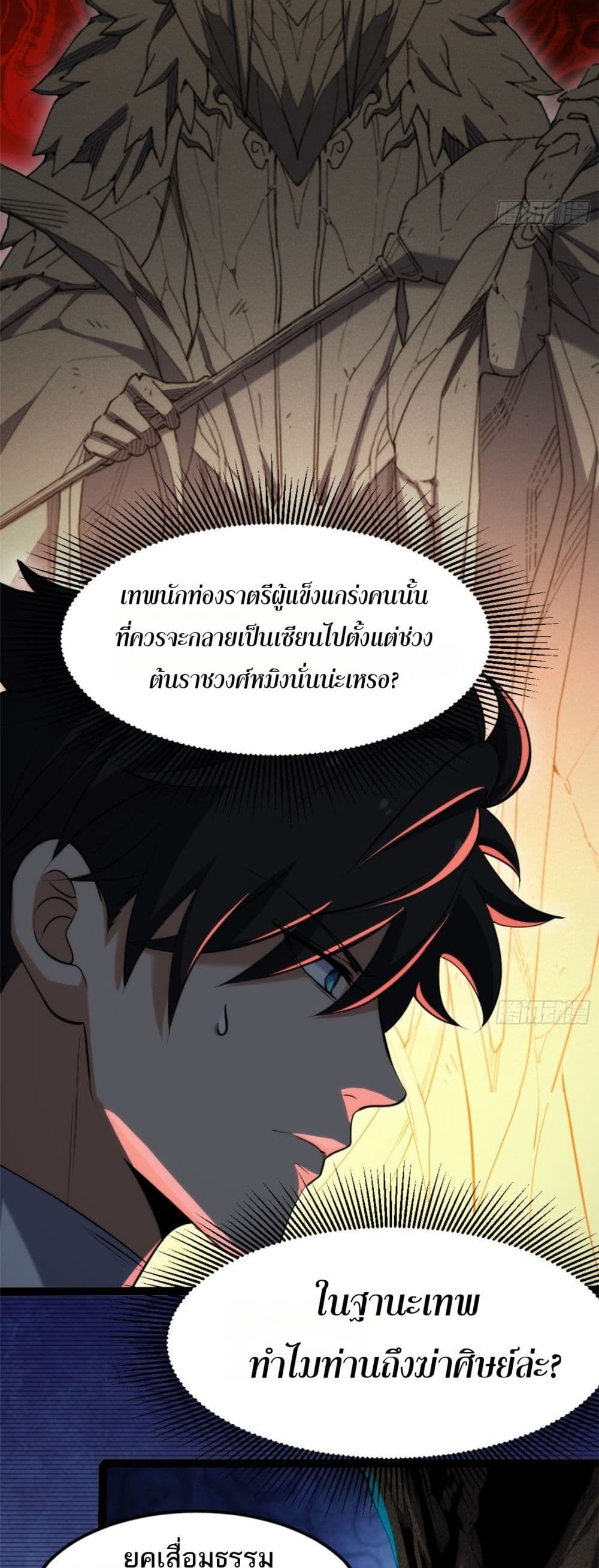 Spirit Realm Walker page 11