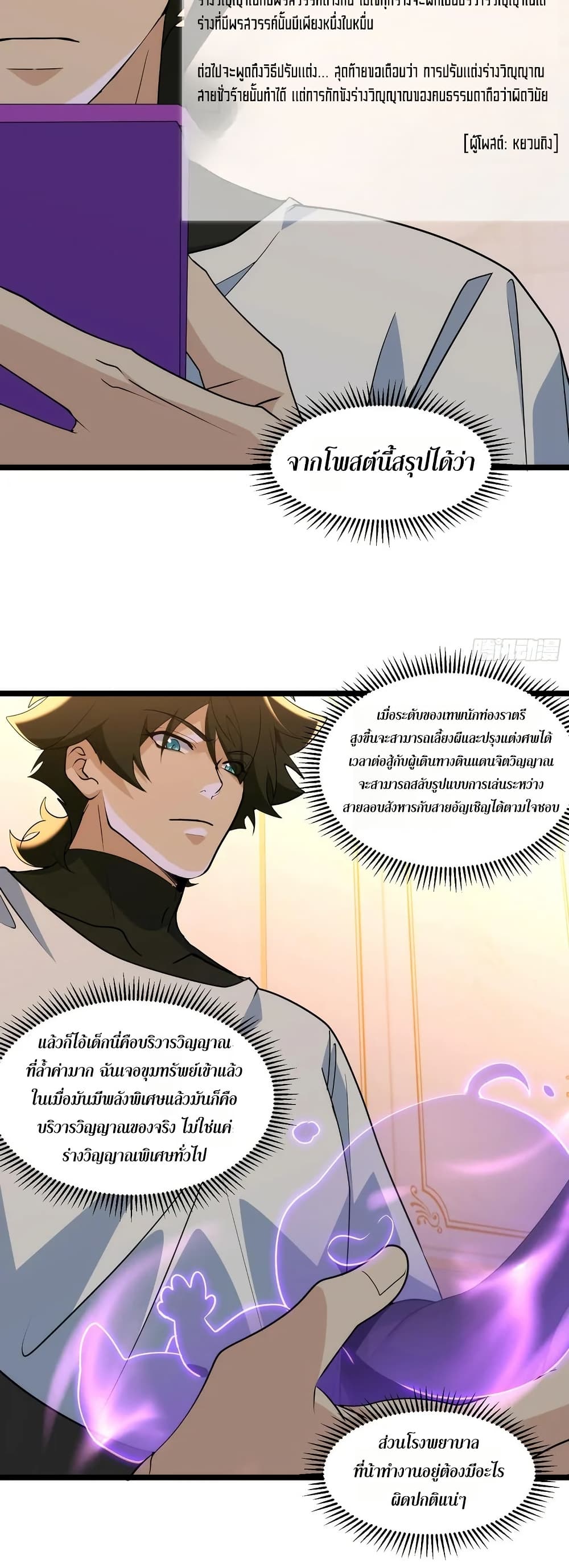 Spirit Realm Walker page 3