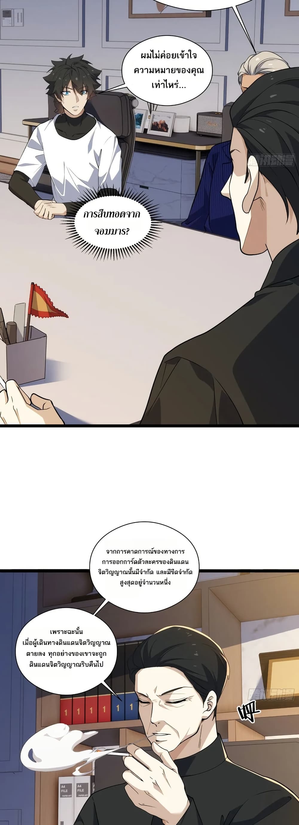 Spirit Realm Walker page 17