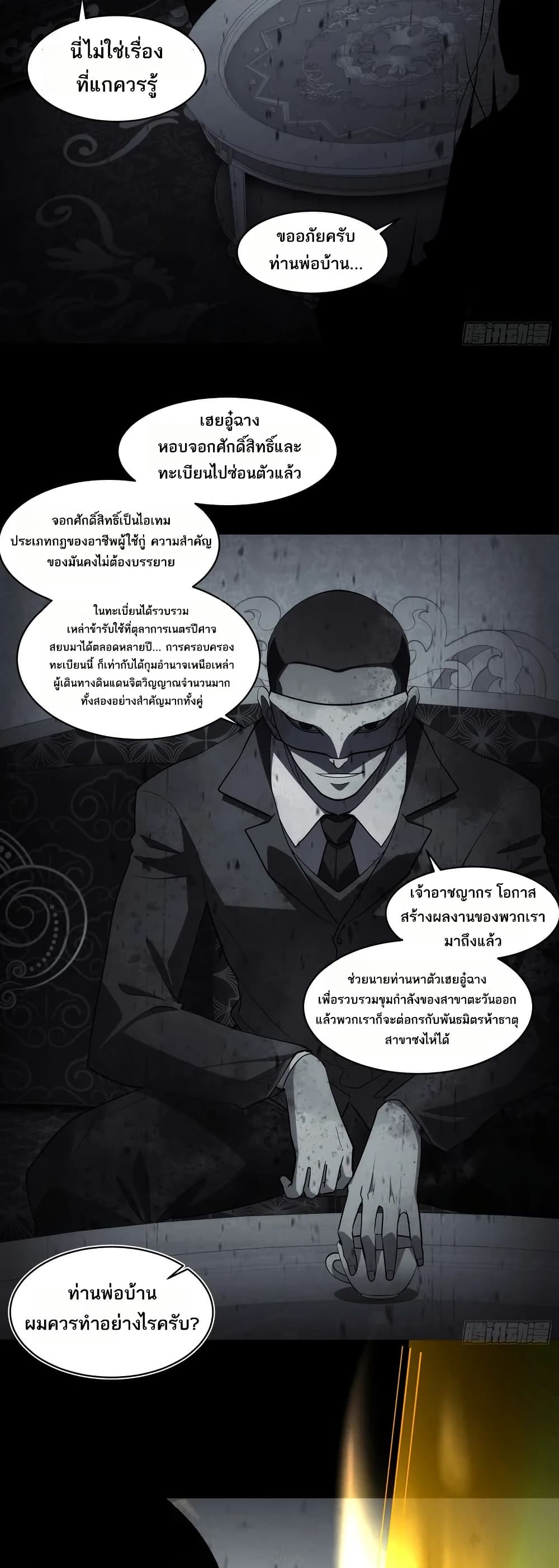 Spirit Realm Walker page 16