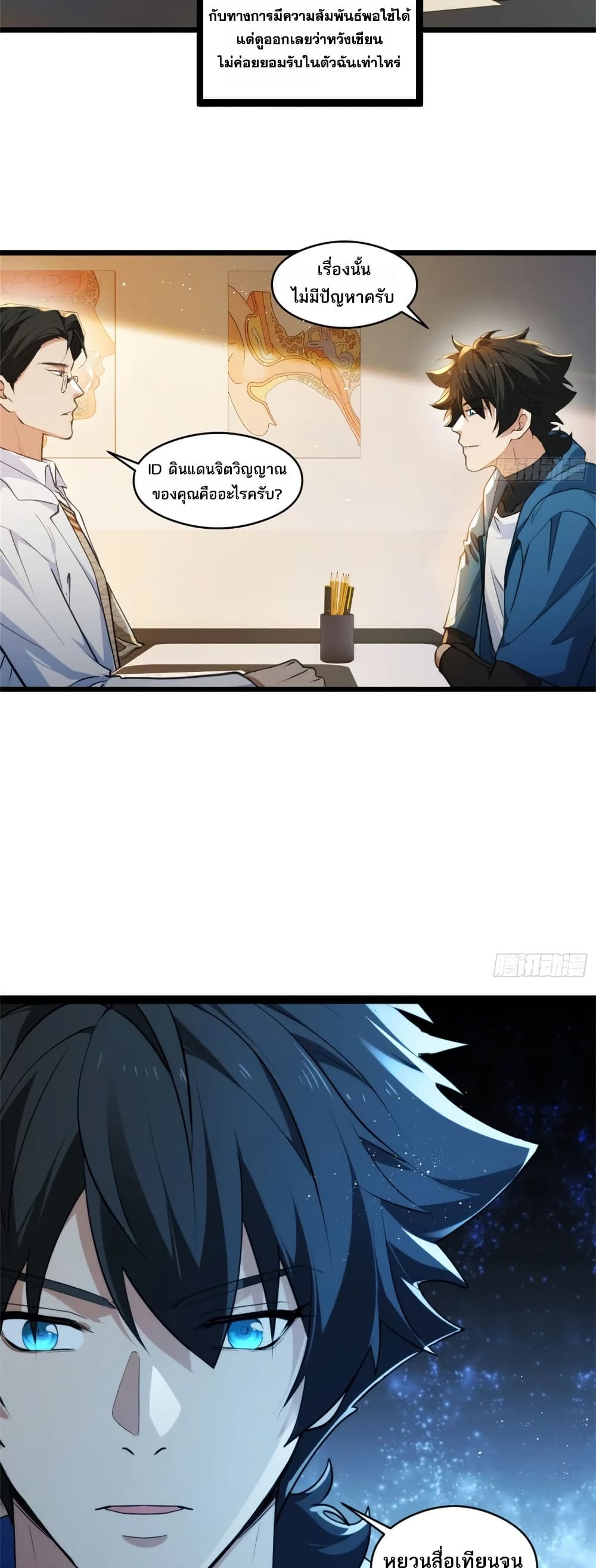 Spirit Realm Walker page 20