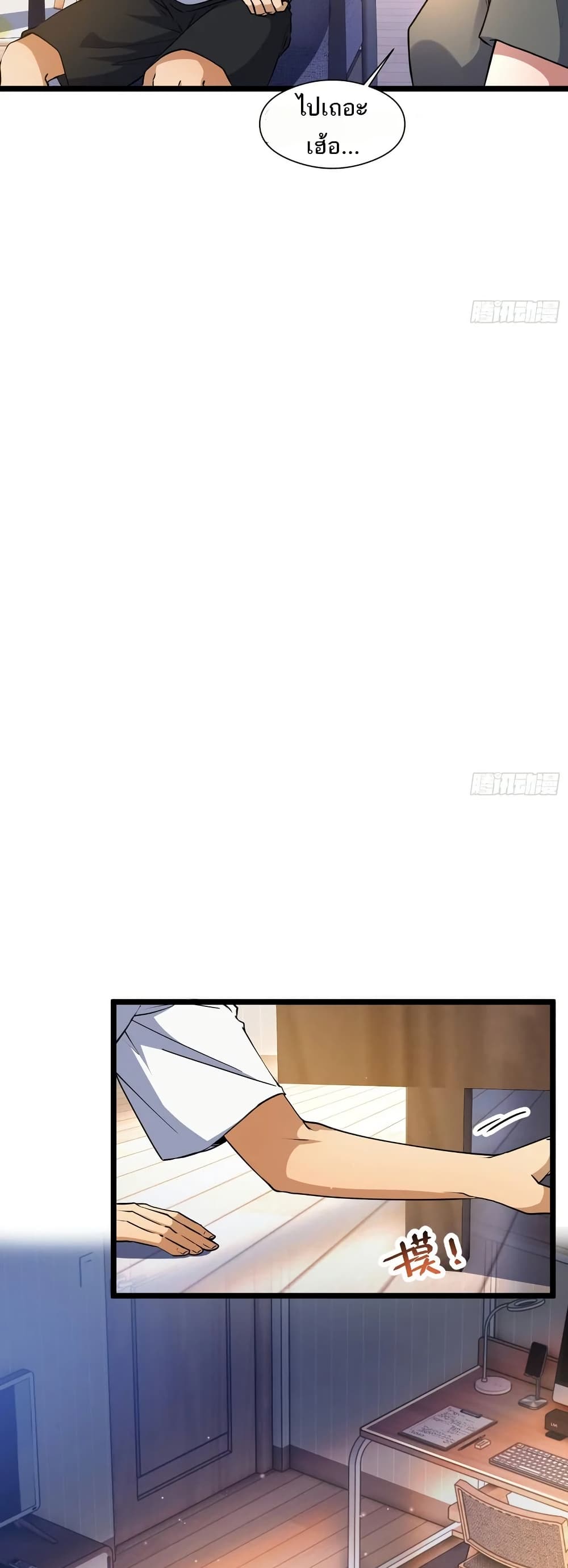 Spirit Realm Walker page 6