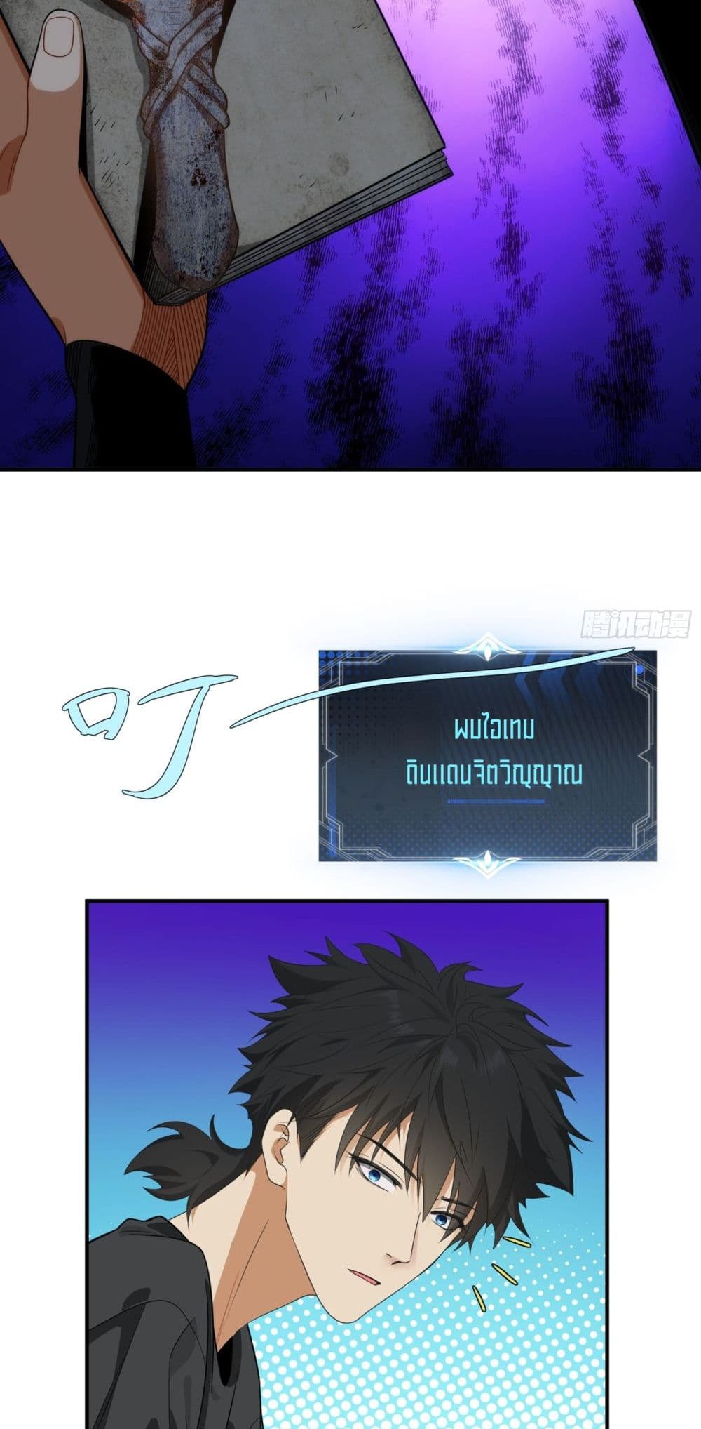 Spirit Realm Walker page 6