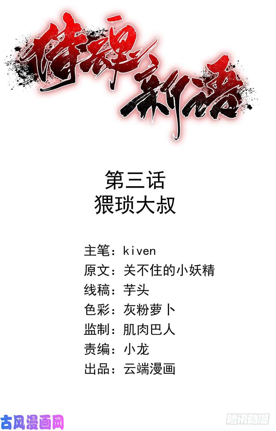 Spirit Reside page 2