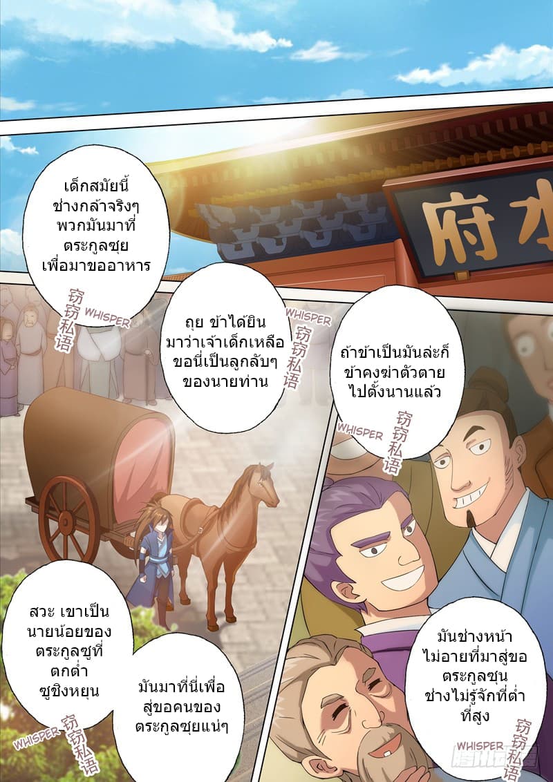 Spirit Sword Sovereign page 2