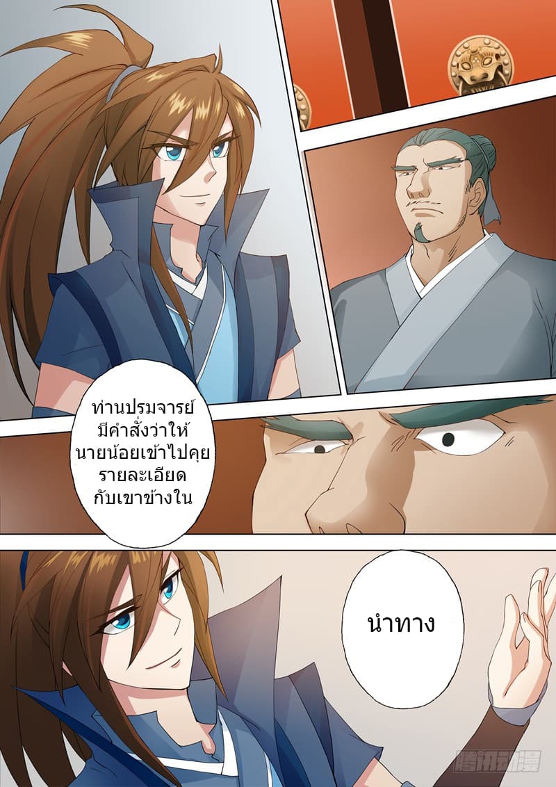 Spirit Sword Sovereign page 3
