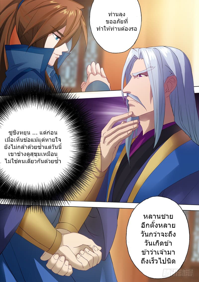 Spirit Sword Sovereign page 5