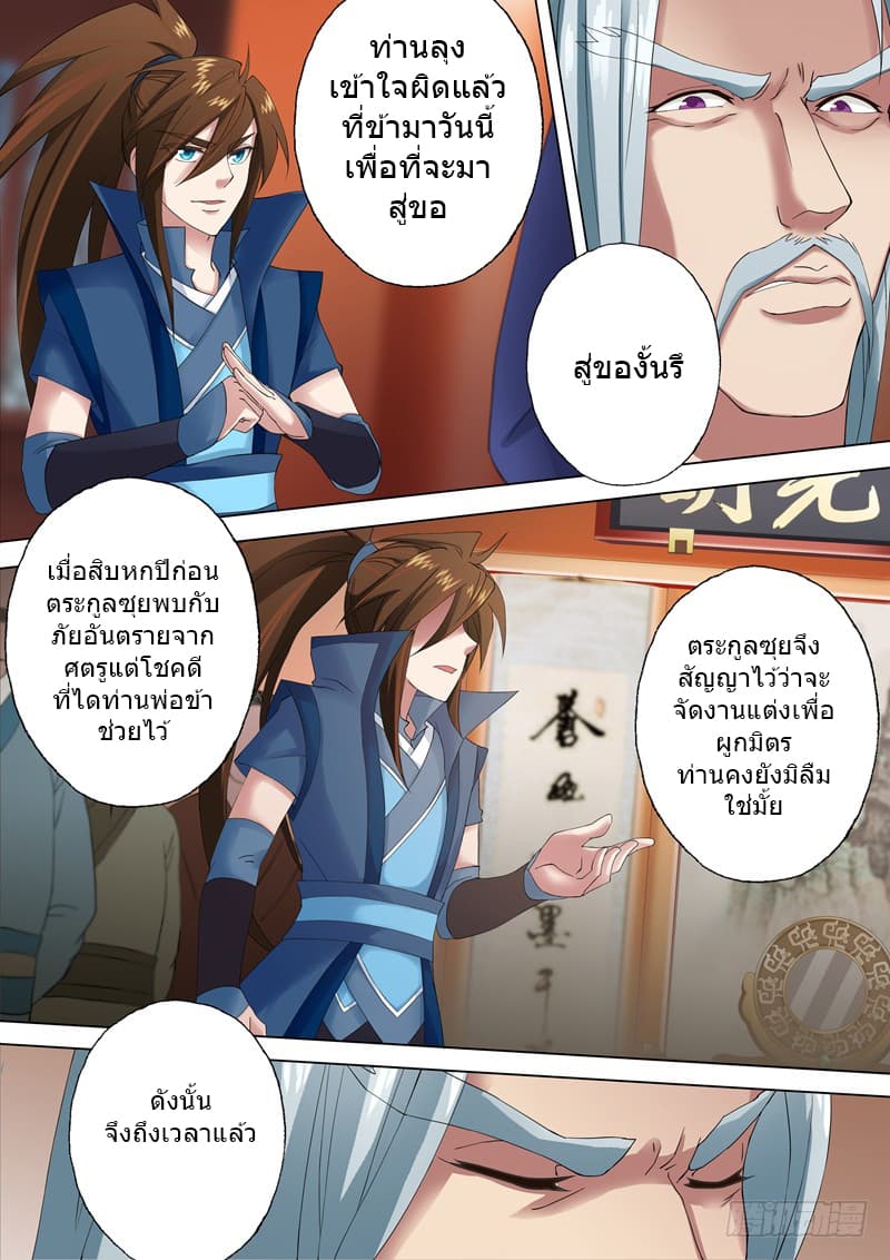 Spirit Sword Sovereign page 6