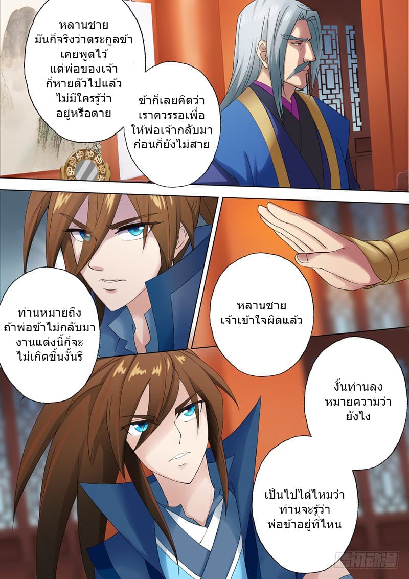 Spirit Sword Sovereign page 7