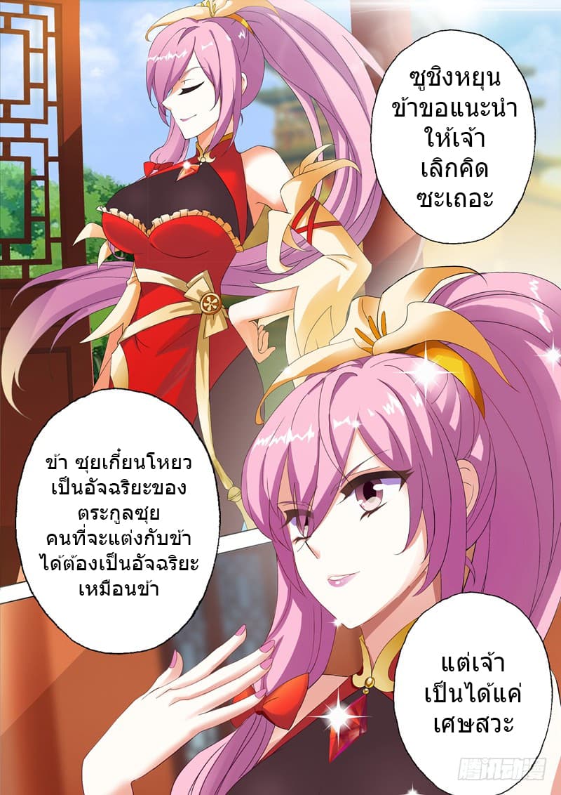 Spirit Sword Sovereign page 9