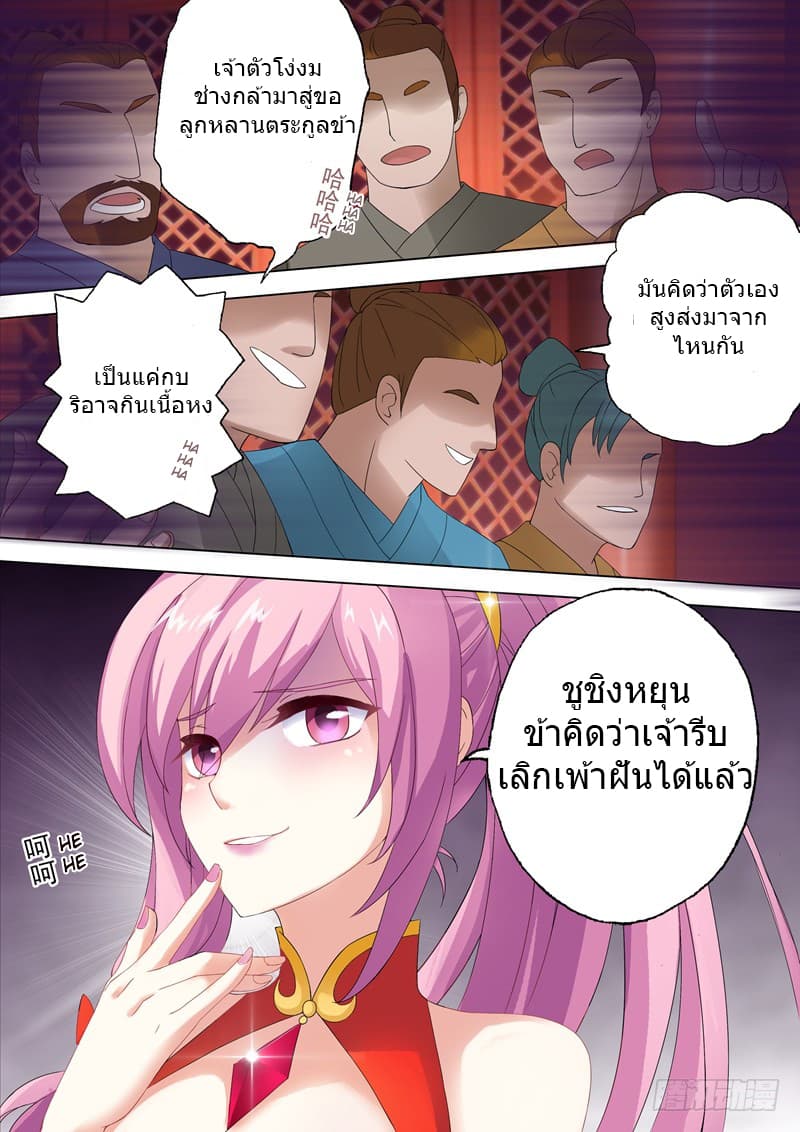 Spirit Sword Sovereign page 11