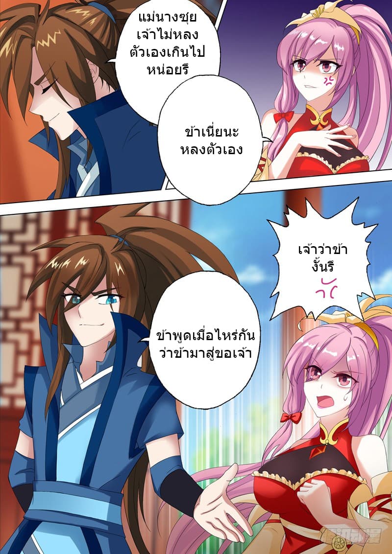Spirit Sword Sovereign page 12
