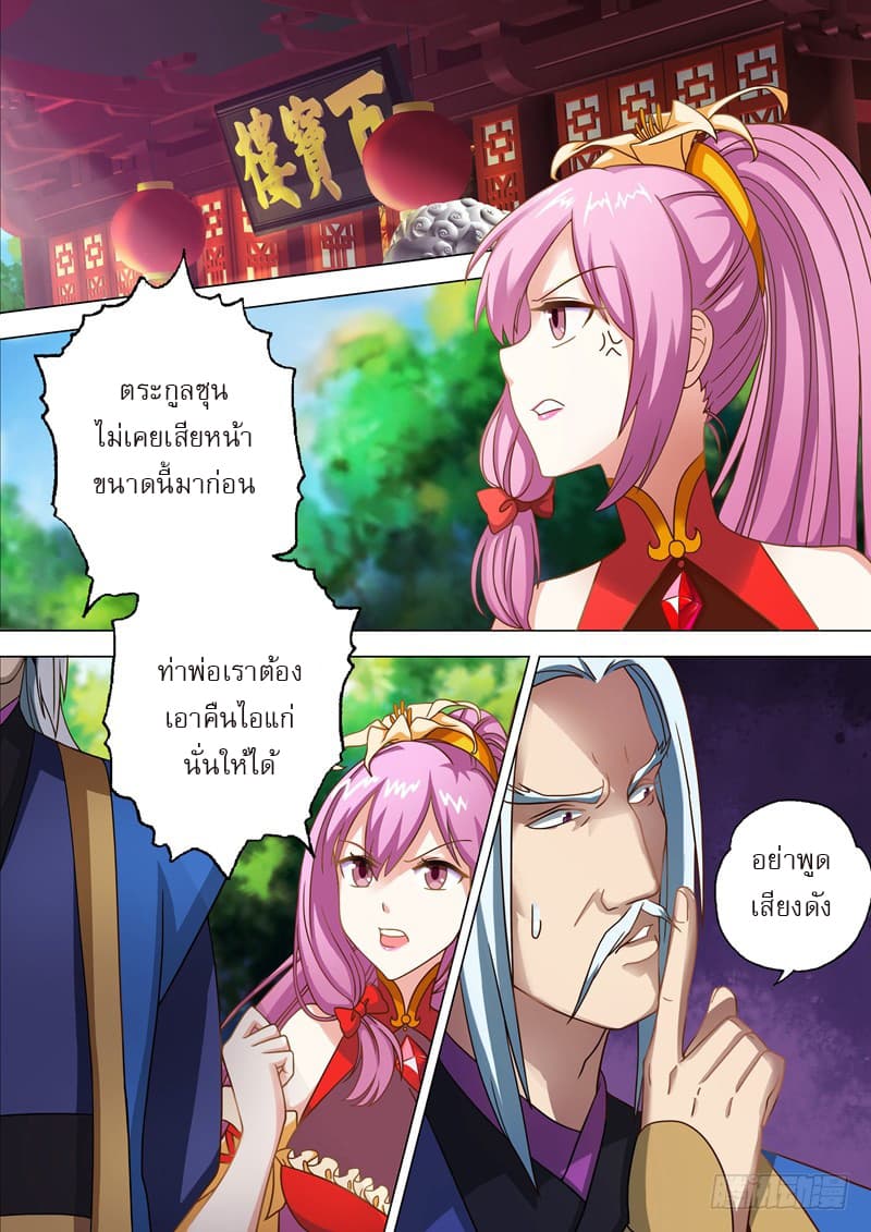 Spirit Sword Sovereign page 2