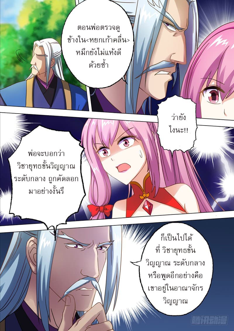Spirit Sword Sovereign page 3