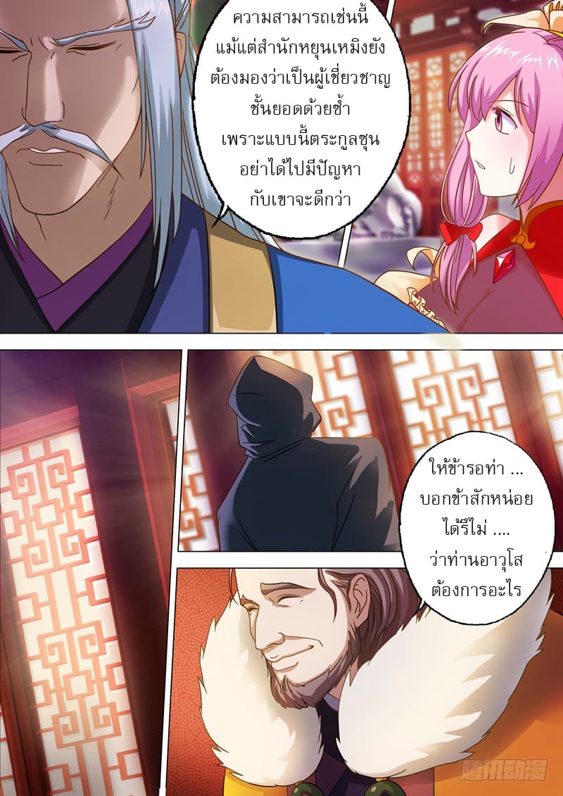 Spirit Sword Sovereign page 4
