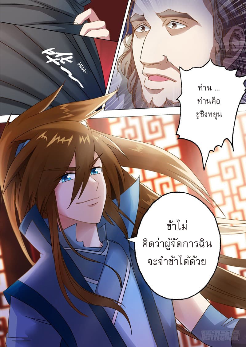 Spirit Sword Sovereign page 5