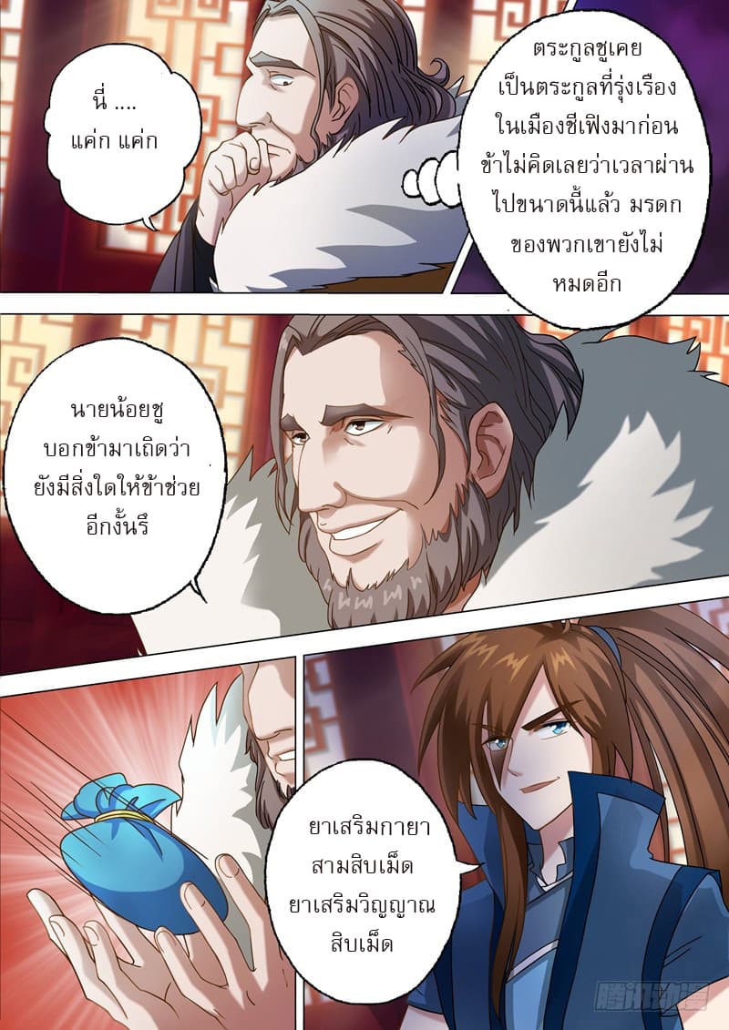 Spirit Sword Sovereign page 6