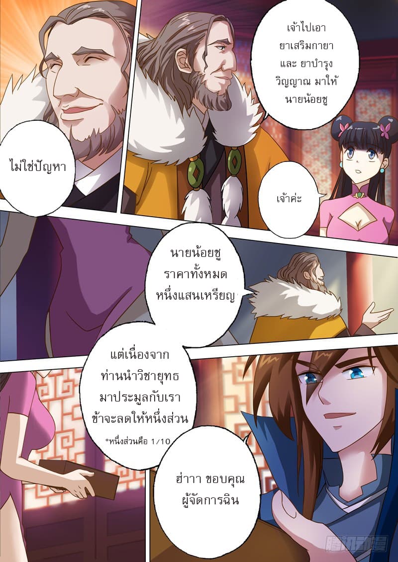 Spirit Sword Sovereign page 7
