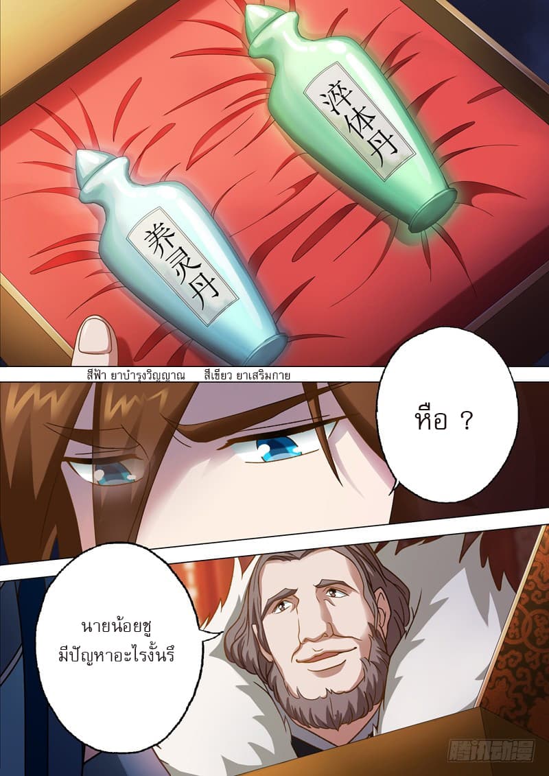 Spirit Sword Sovereign page 8