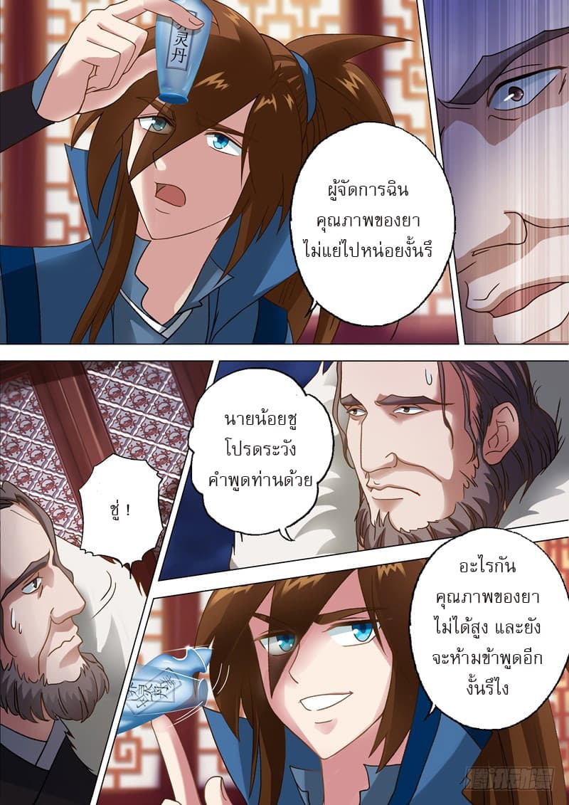 Spirit Sword Sovereign page 9