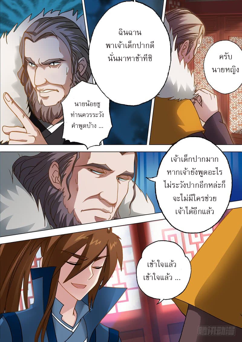 Spirit Sword Sovereign page 10
