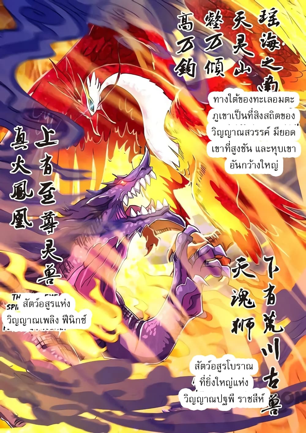 Spirit Sword Sovereign page 4