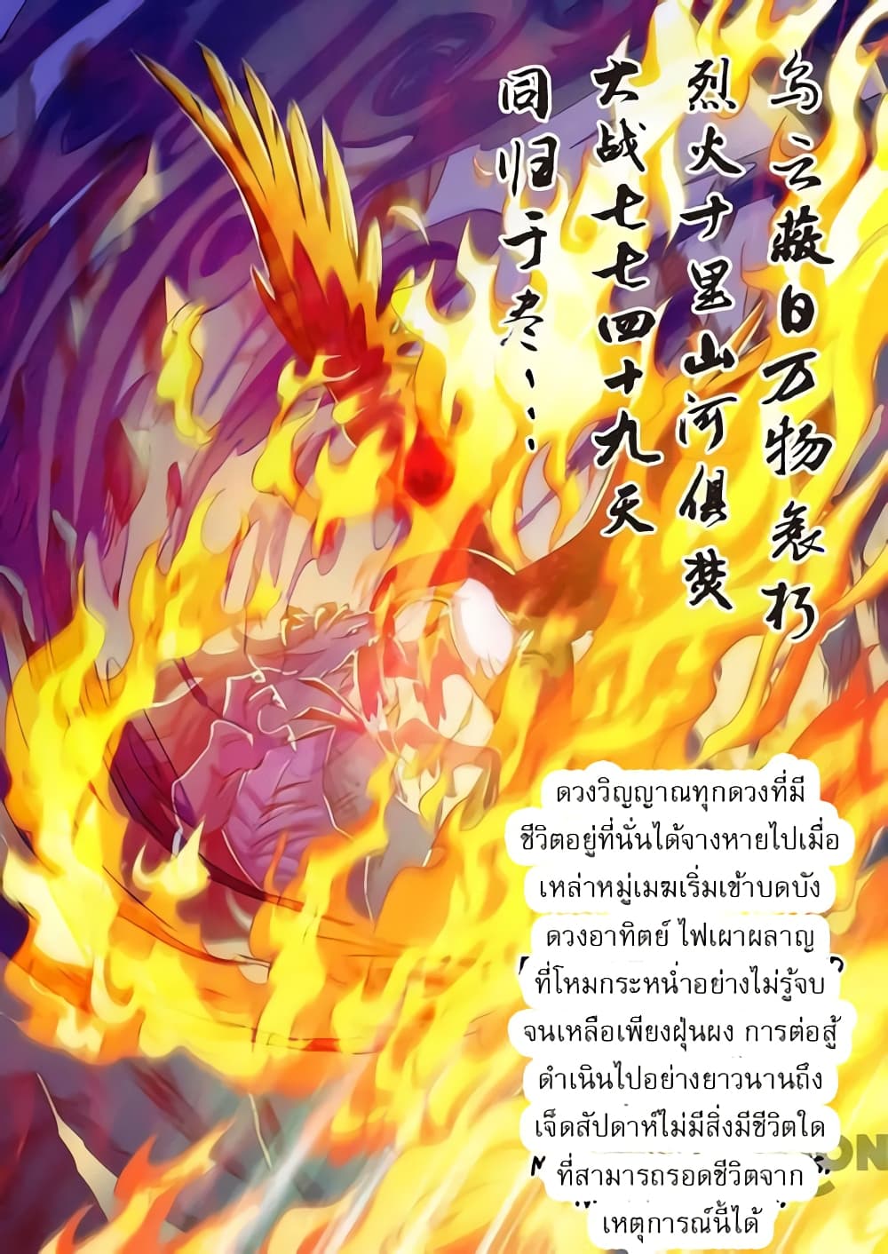 Spirit Sword Sovereign page 5