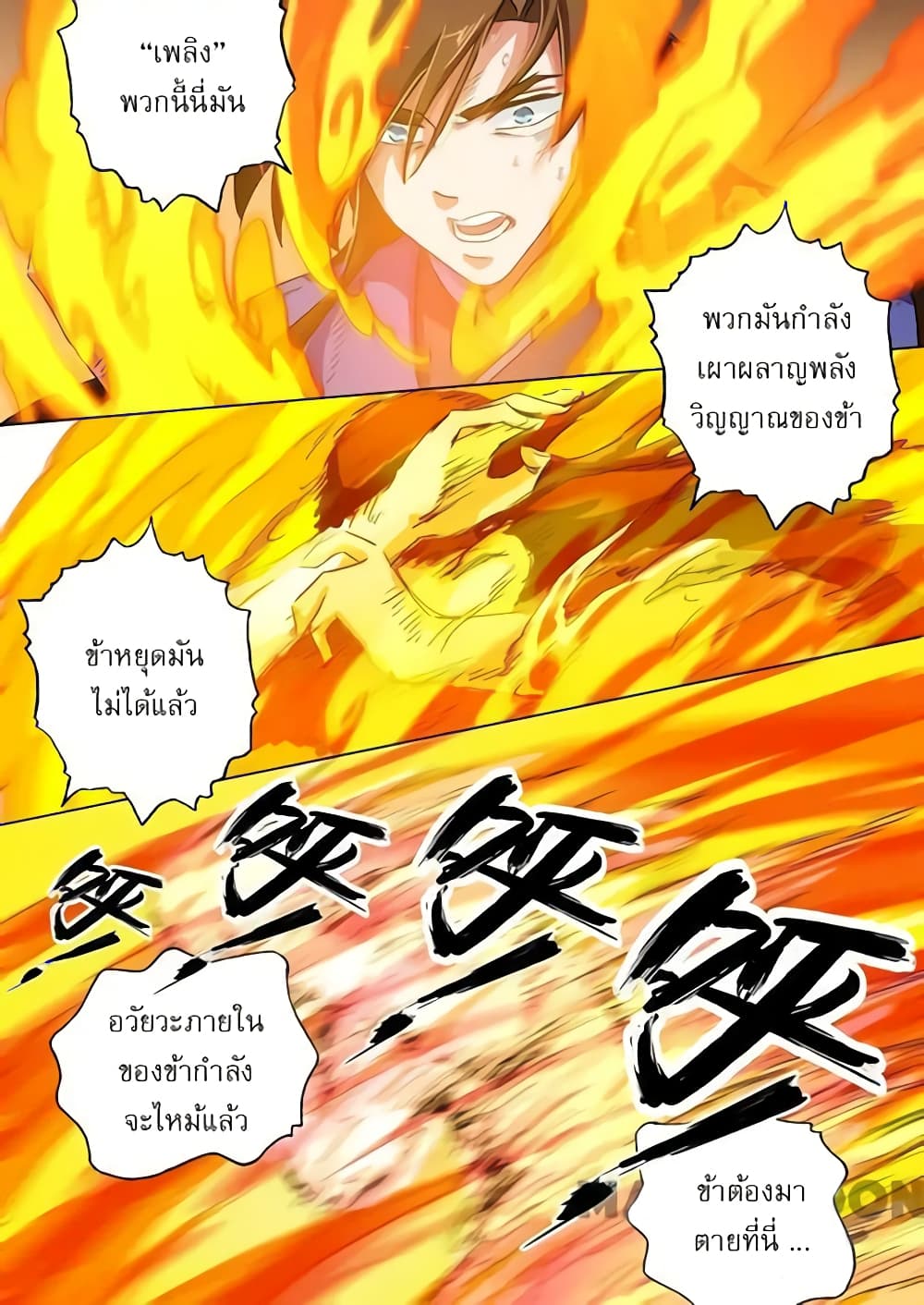 Spirit Sword Sovereign page 9