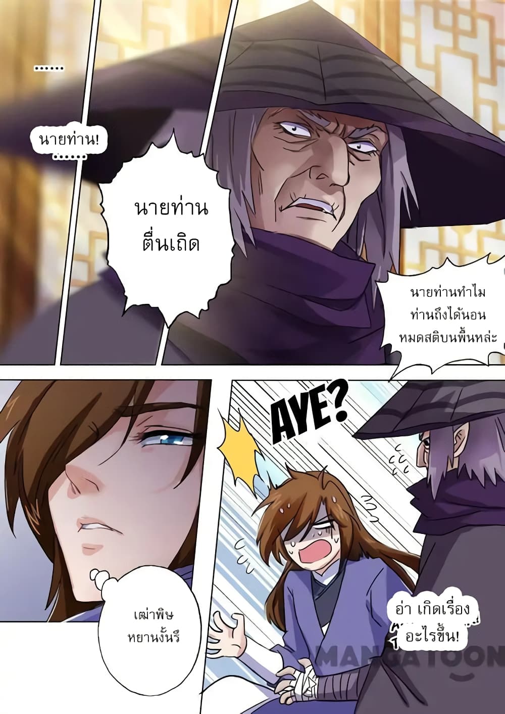 Spirit Sword Sovereign page 4