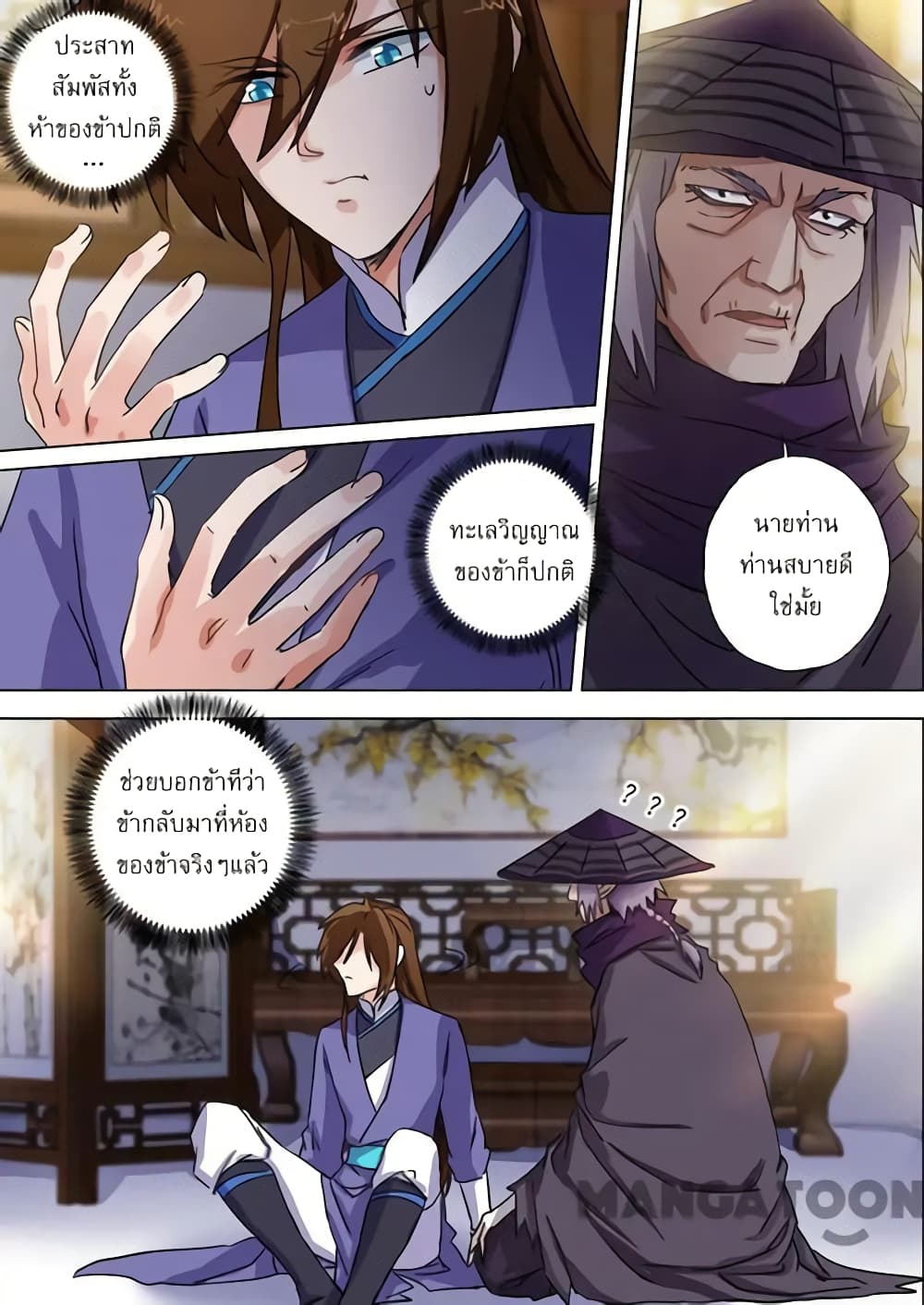 Spirit Sword Sovereign page 5