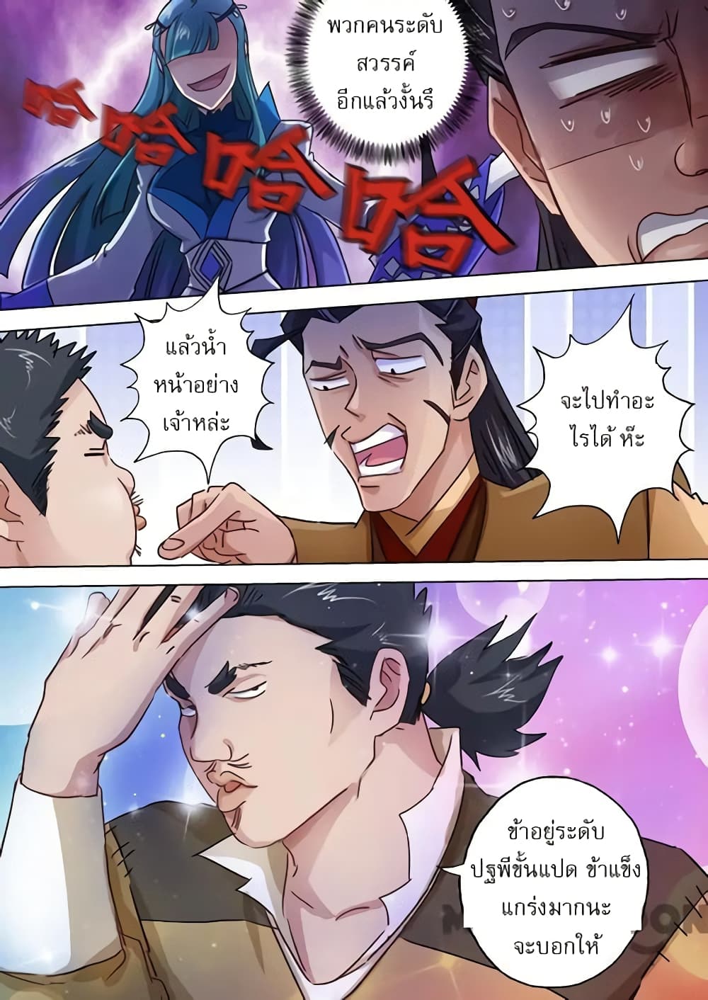 Spirit Sword Sovereign page 6