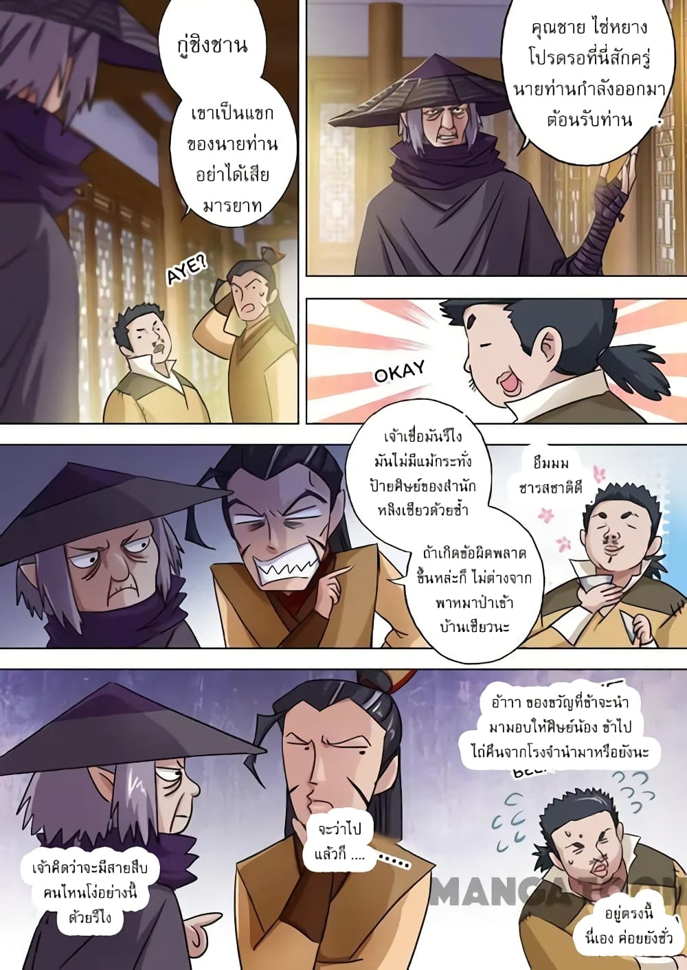 Spirit Sword Sovereign page 7