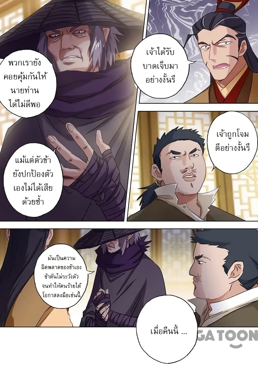 Spirit Sword Sovereign page 8