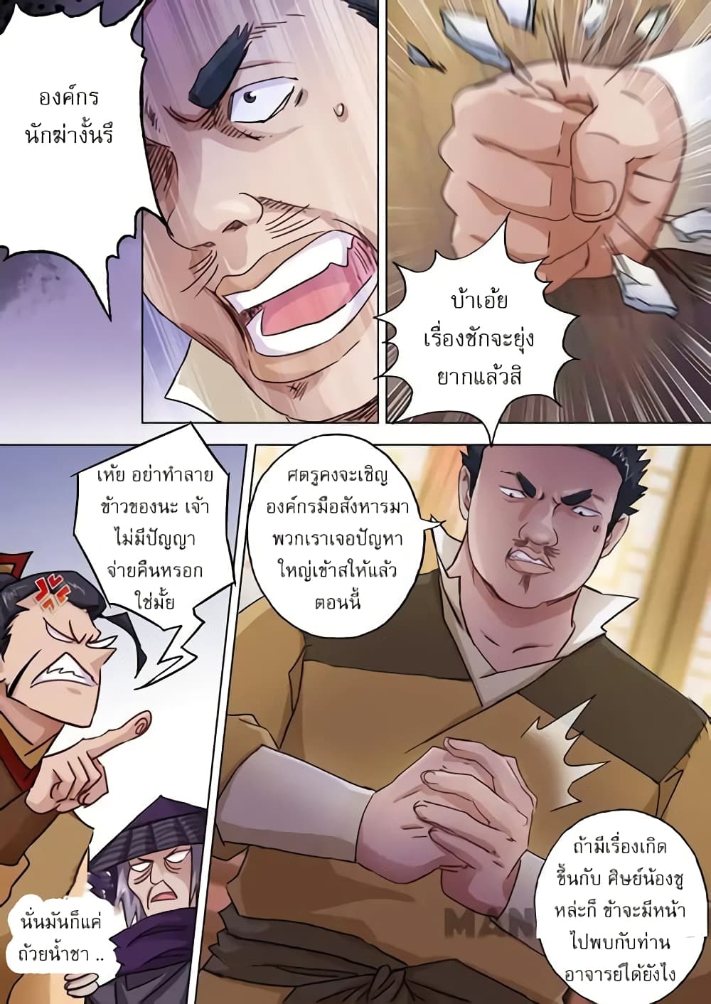 Spirit Sword Sovereign page 9