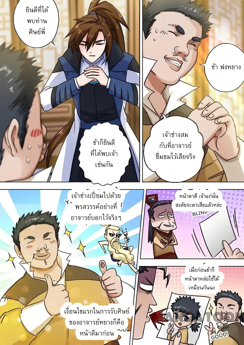 Spirit Sword Sovereign page 2