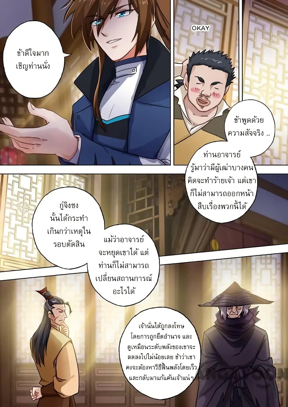 Spirit Sword Sovereign page 3