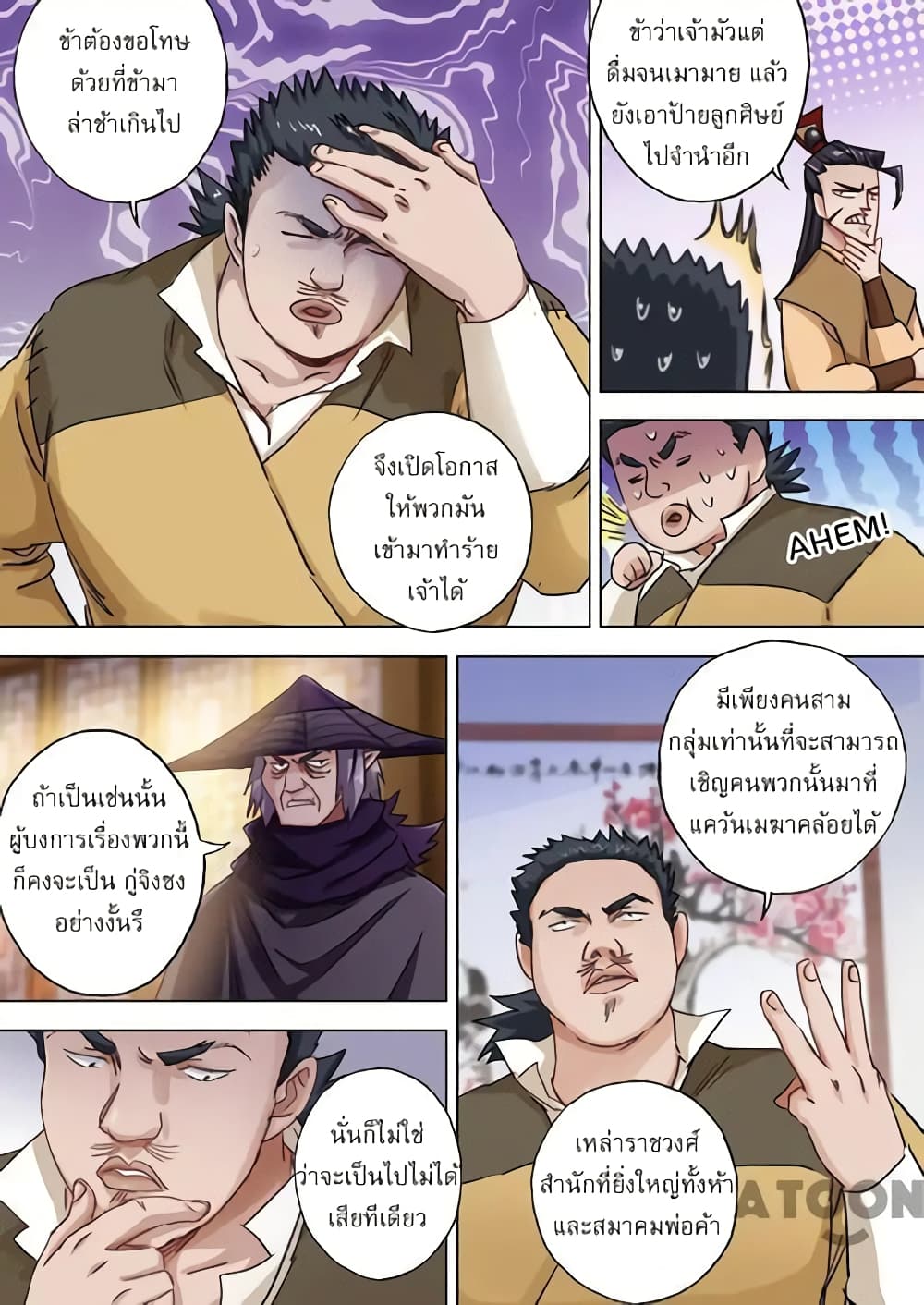 Spirit Sword Sovereign page 5