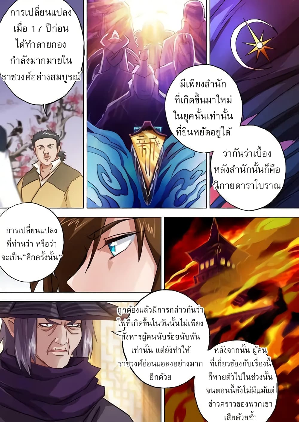Spirit Sword Sovereign page 7