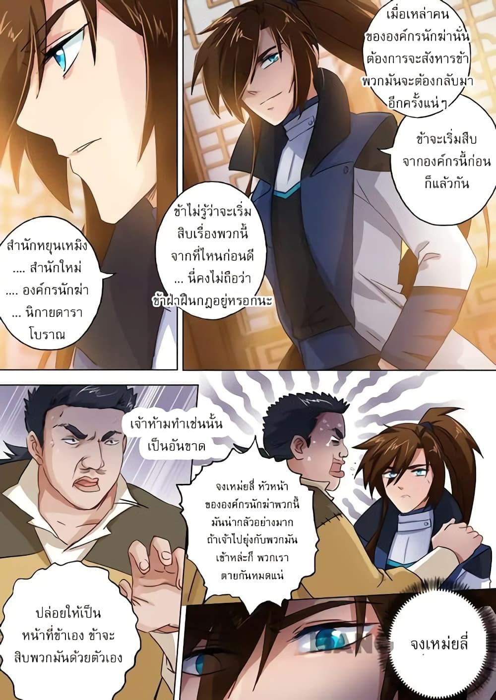 Spirit Sword Sovereign page 8