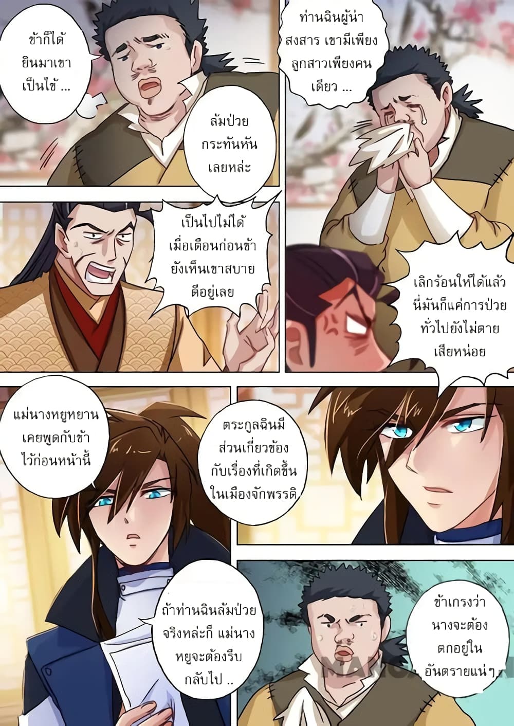 Spirit Sword Sovereign page 3