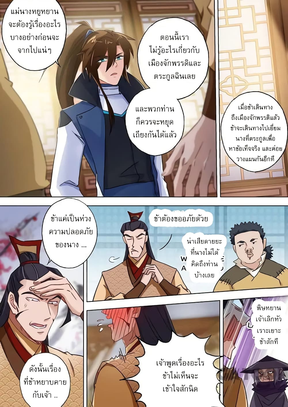 Spirit Sword Sovereign page 5